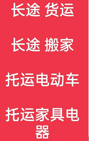 湖州到驿城搬家公司-湖州到驿城长途搬家公司